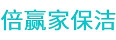 兴安县保洁公司